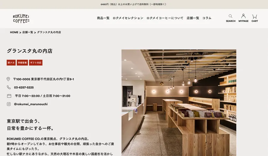 ROKUMEI COFFEE グランスタ丸の内店の公式サイト