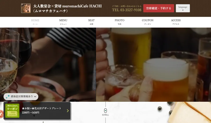 Header of the official website of Muromachi cafe HACHI